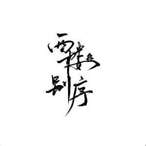 扒开女仆❌狂揉❌难受
